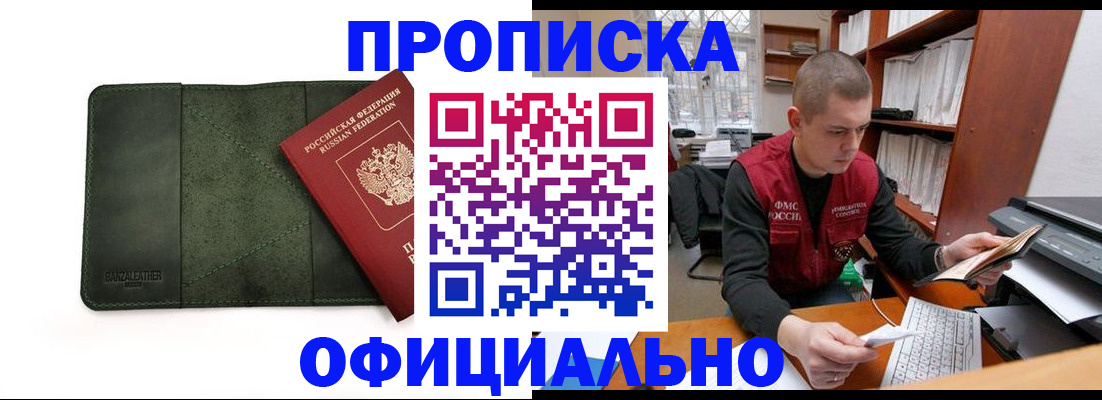 прописка для военкомата в Камчатской области