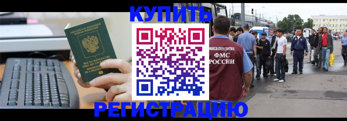 прописка для работы в Камчатской области